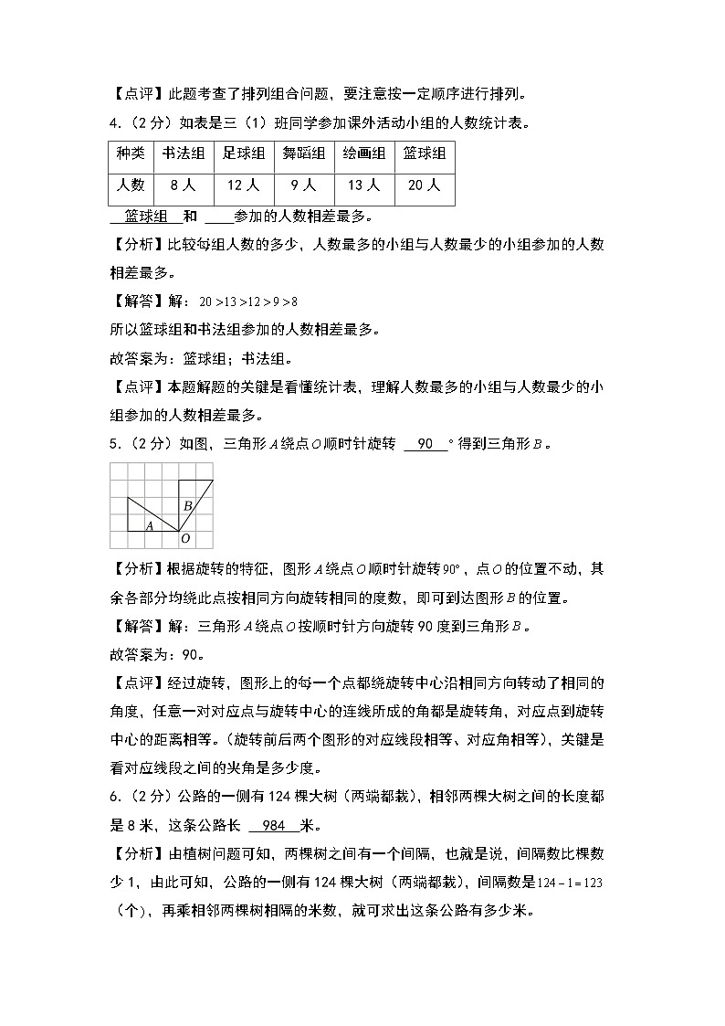 【开学考】2024-2025学年五年级数学上册秋季开学摸底考A卷（北京版）02