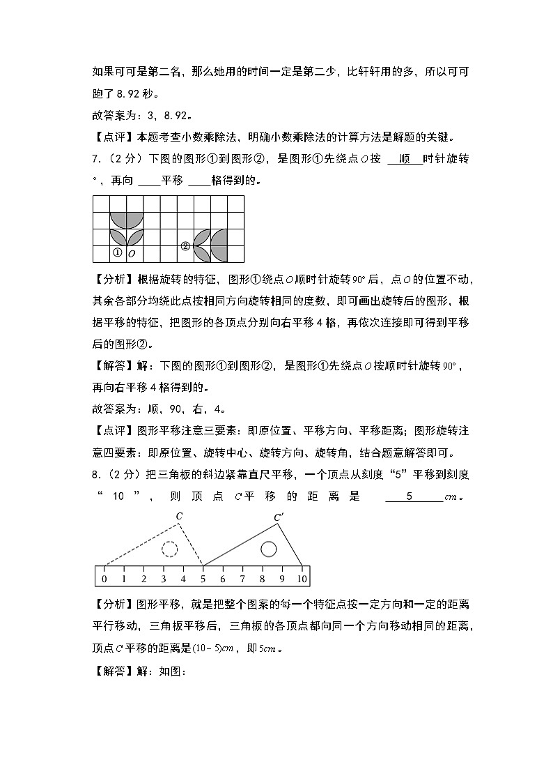 2024-2025学年五年级数学上册秋季开学摸底考B卷（答案解析）（北京版）第3页