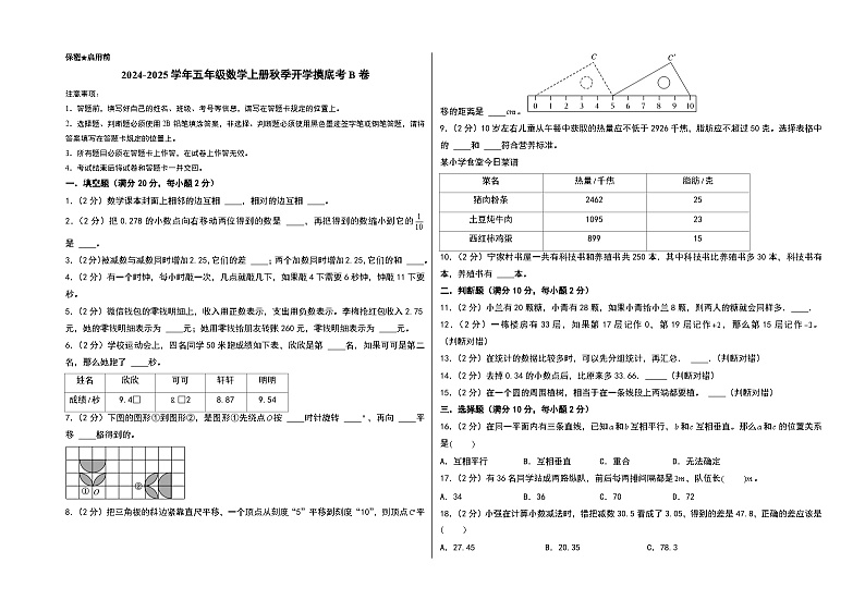 2024-2025学年五年级数学上册秋季开学摸底考B卷（A3版）（北京版）第1页