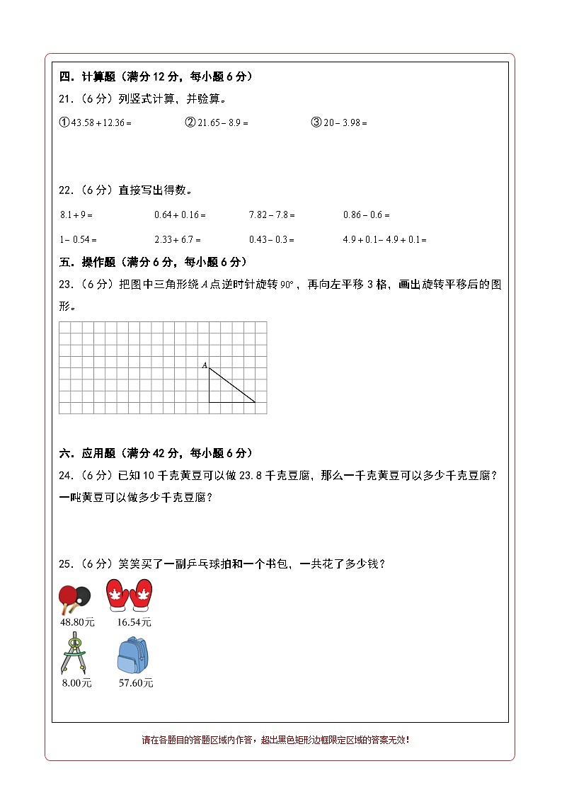 2024-2025学年五年级数学上册秋季开学摸底考B卷（答题卡）（北京版）第2页