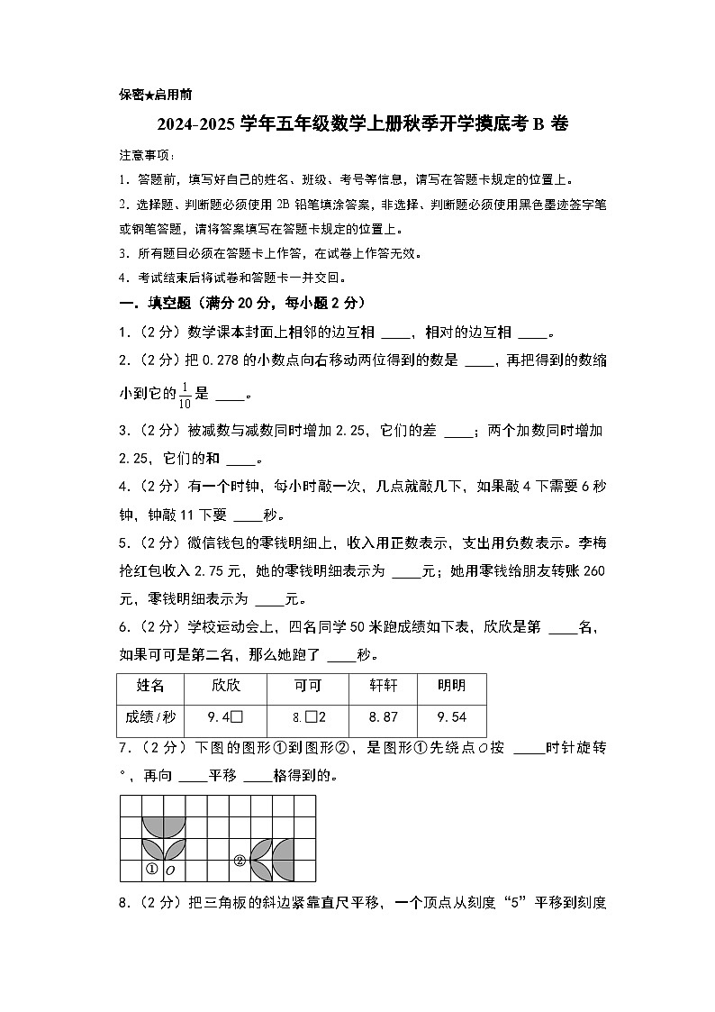 2024-2025学年五年级数学上册秋季开学摸底考B卷（A4版）（北京版）第1页