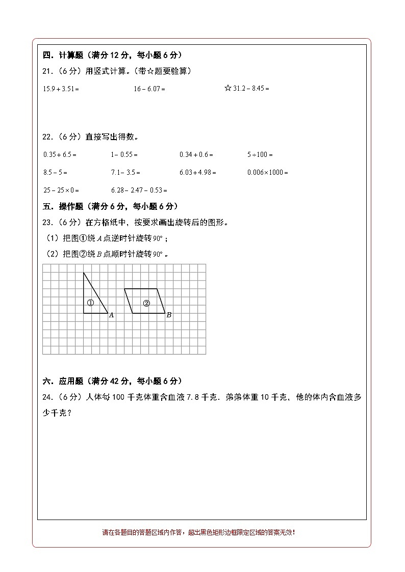 【开学考】2024-2025学年五年级数学上册秋季开学摸底考C卷（北京版）02