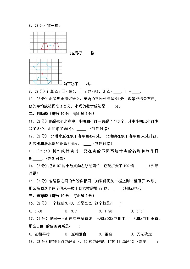 【开学考】2024-2025学年五年级数学上册秋季开学摸底考C卷（北京版）02