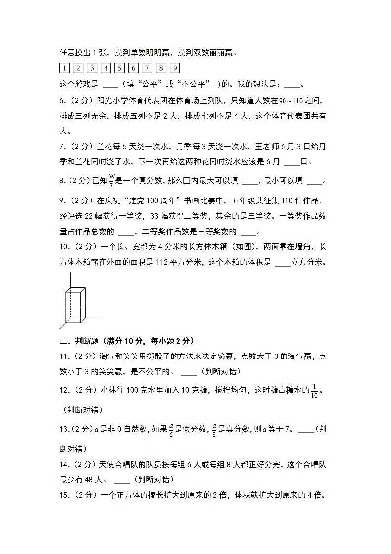 2024-2025学年六年级数学上册秋季开学摸底考B卷（A4版）（北京版）第2页