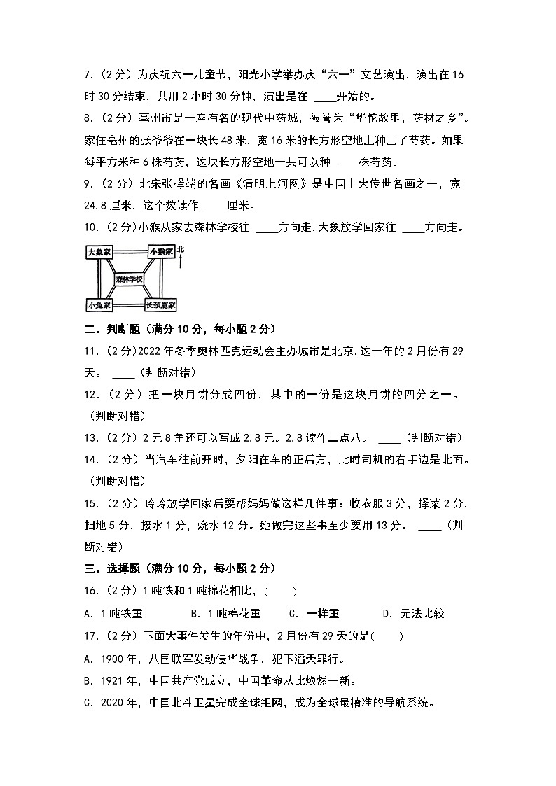 2024-2025学年四年级数学上册秋季开学摸底考A卷（A4版）（北京版）第2页