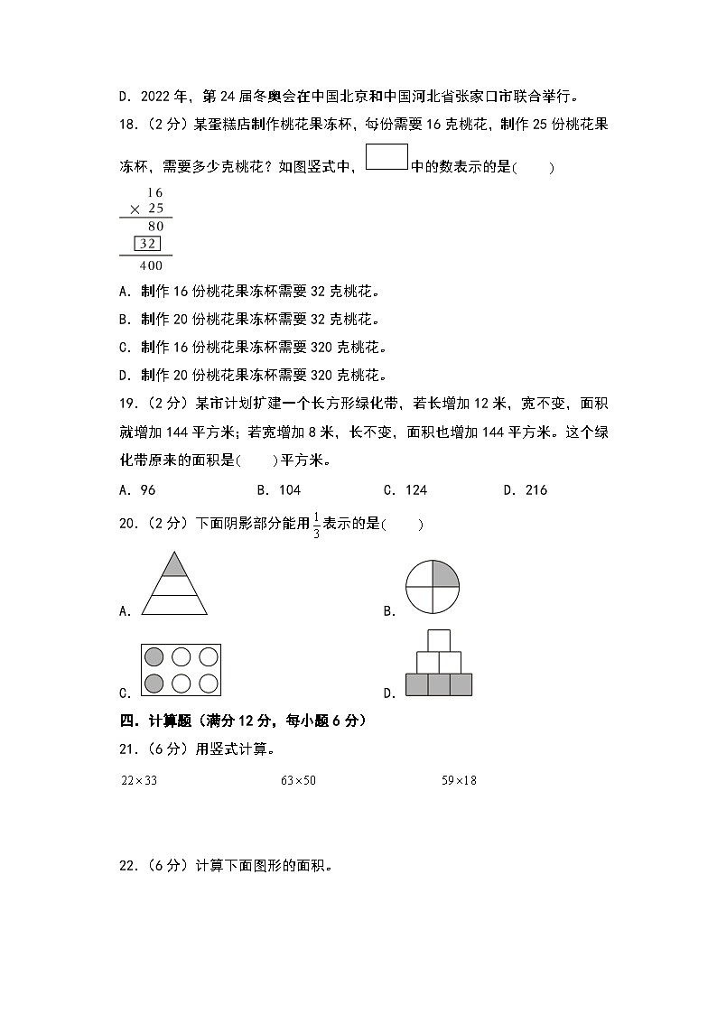 2024-2025学年四年级数学上册秋季开学摸底考A卷（A4版）（北京版）第3页