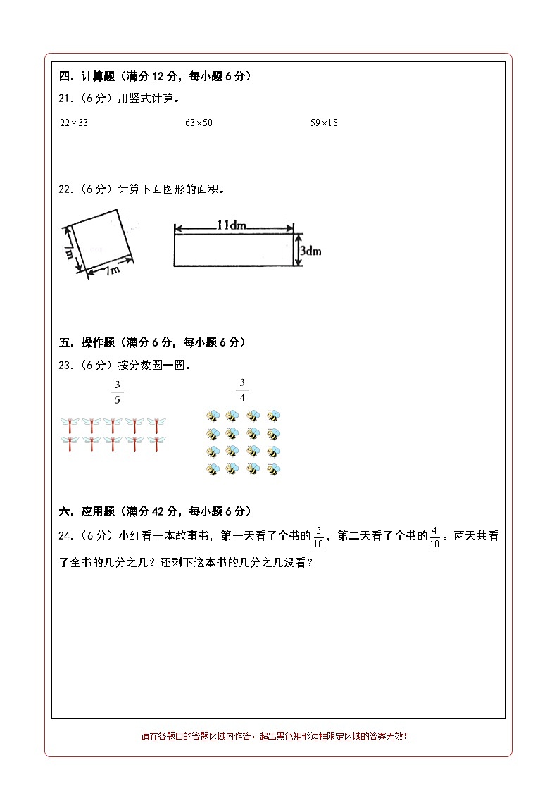 2024-2025学年四年级数学上册秋季开学摸底考A卷（答题卡）（北京版）第2页