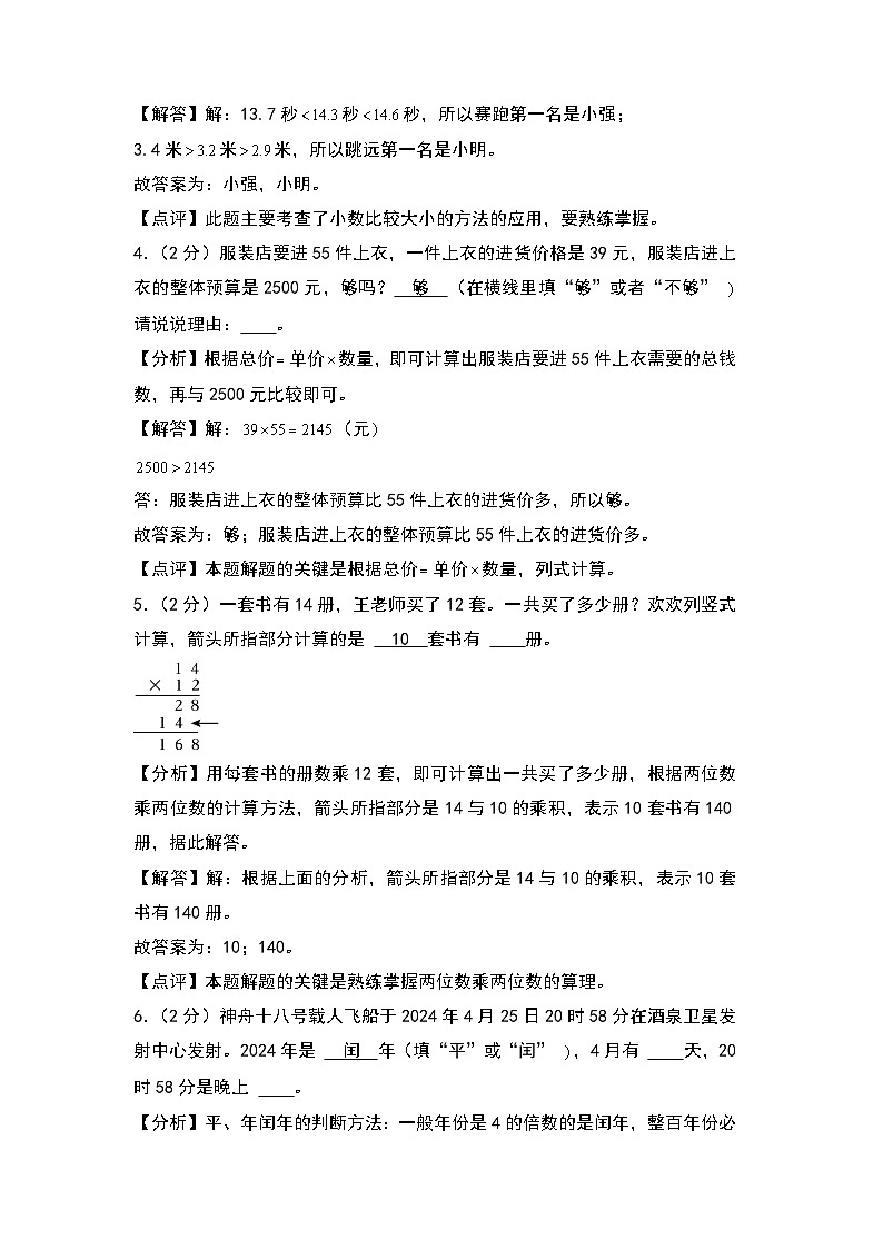 2024-2025学年四年级数学上册秋季开学摸底考A卷（答案解析）（北京版）第2页