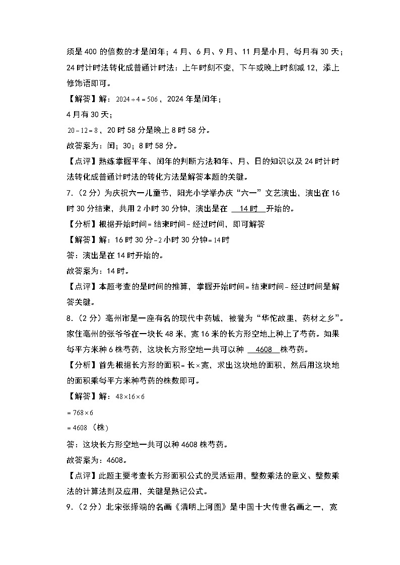 2024-2025学年四年级数学上册秋季开学摸底考A卷（答案解析）（北京版）第3页