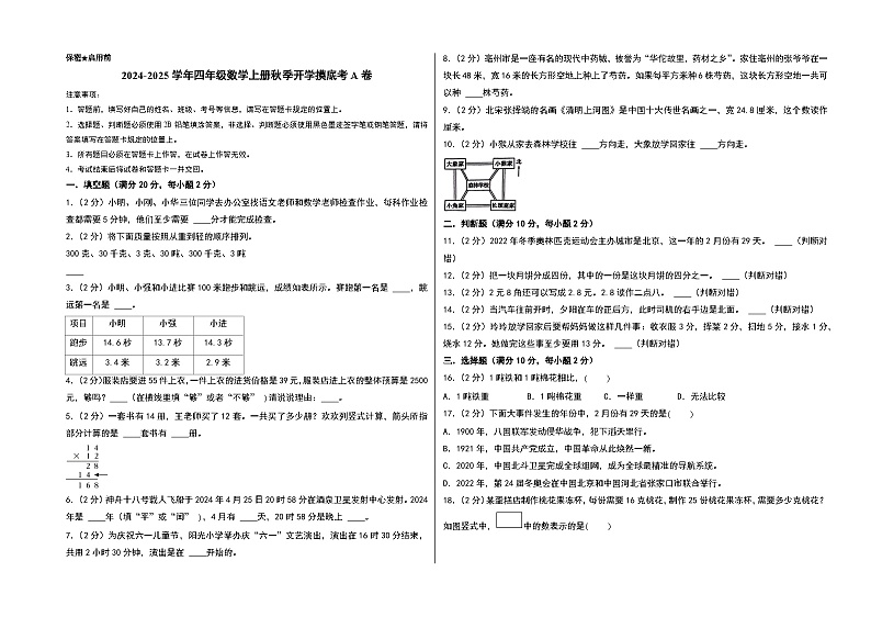 2024-2025学年四年级数学上册秋季开学摸底考A卷（A3版）（北京版）第1页
