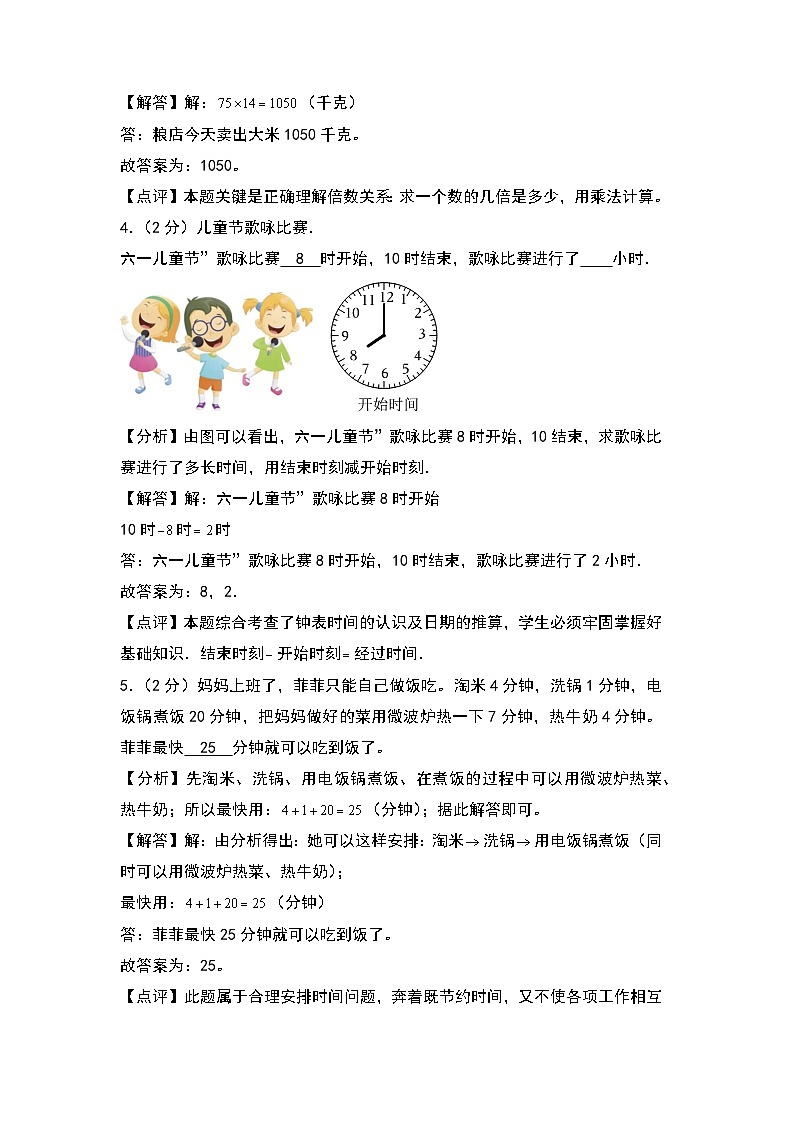 【开学考】2024-2025学年四年级数学上册秋季开学摸底考B卷（北京版）02
