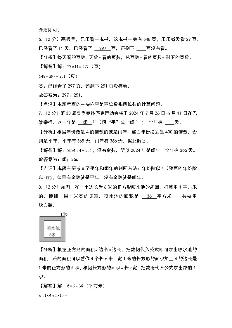 【开学考】2024-2025学年四年级数学上册秋季开学摸底考B卷（北京版）03