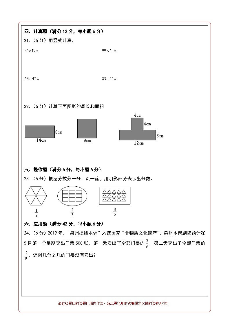 【开学考】2024-2025学年四年级数学上册秋季开学摸底考C卷（北京版）02