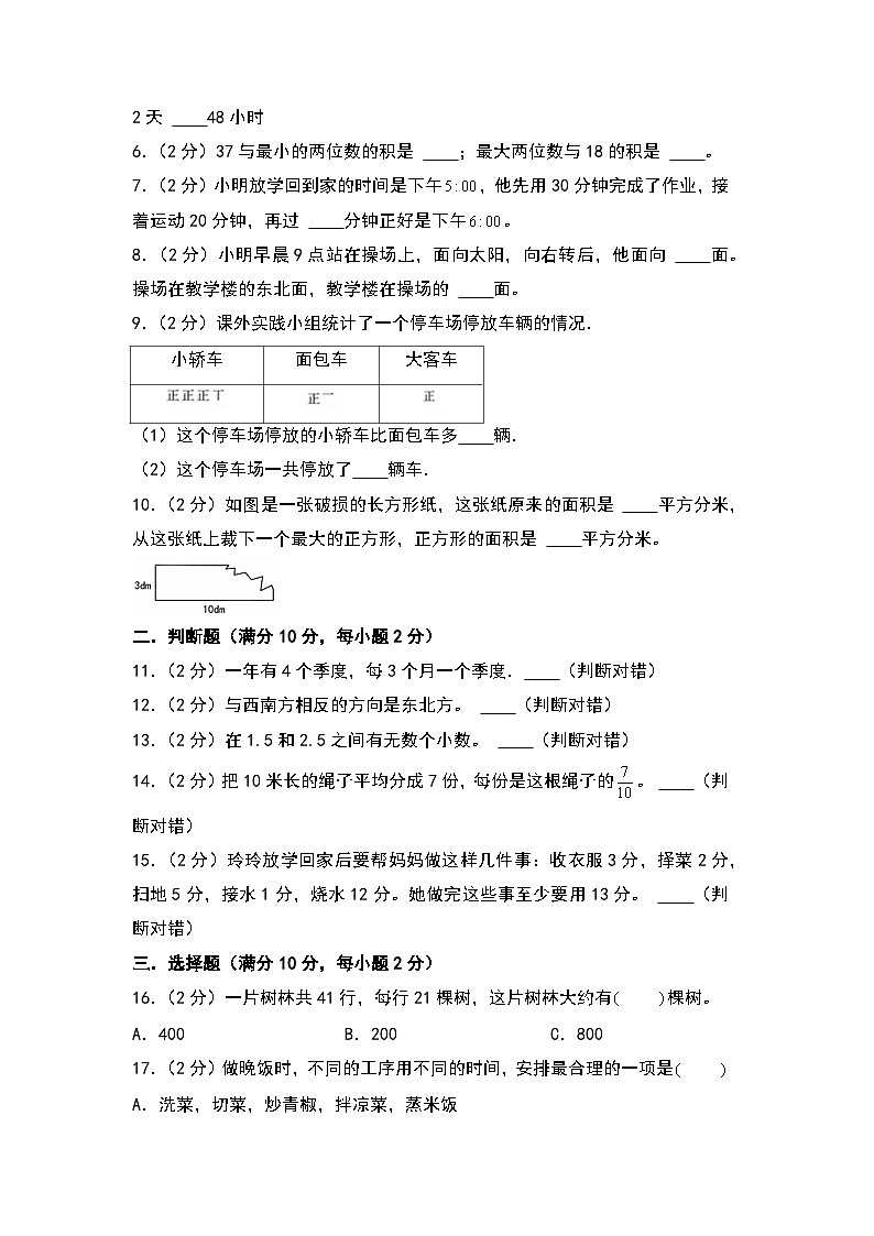 【开学考】2024-2025学年四年级数学上册秋季开学摸底考C卷（北京版）02