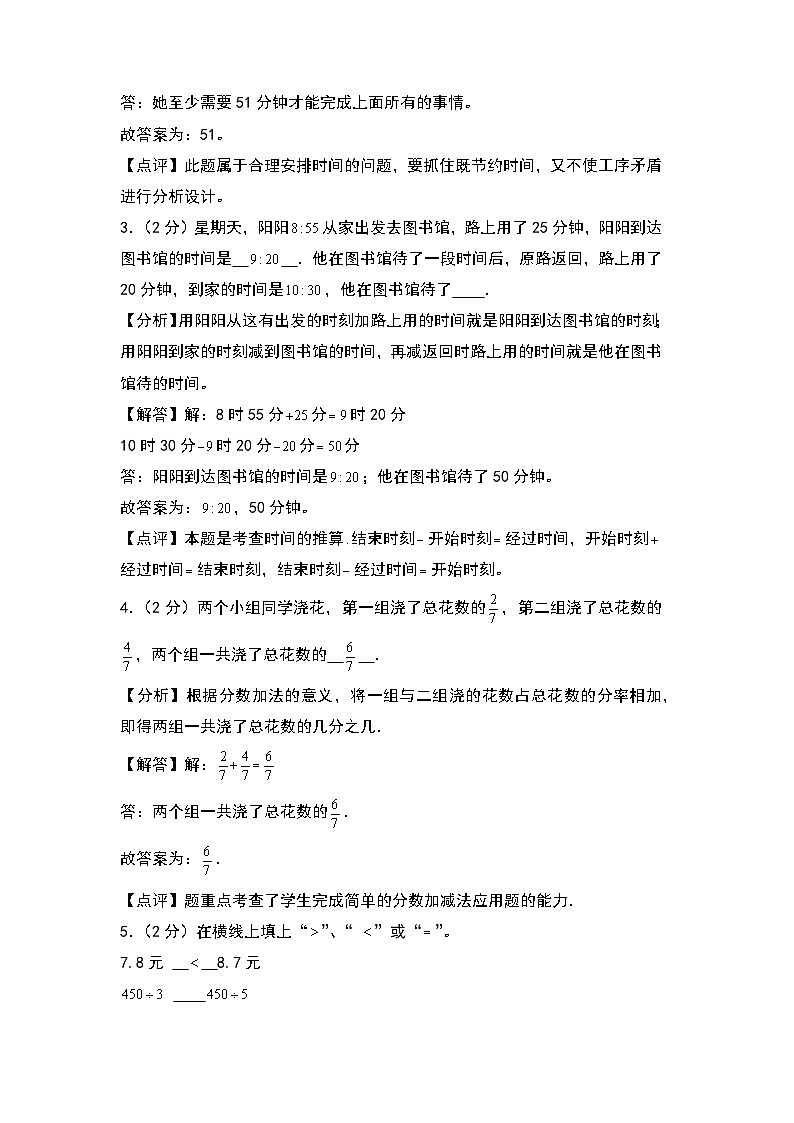 【开学考】2024-2025学年四年级数学上册秋季开学摸底考C卷（北京版）02