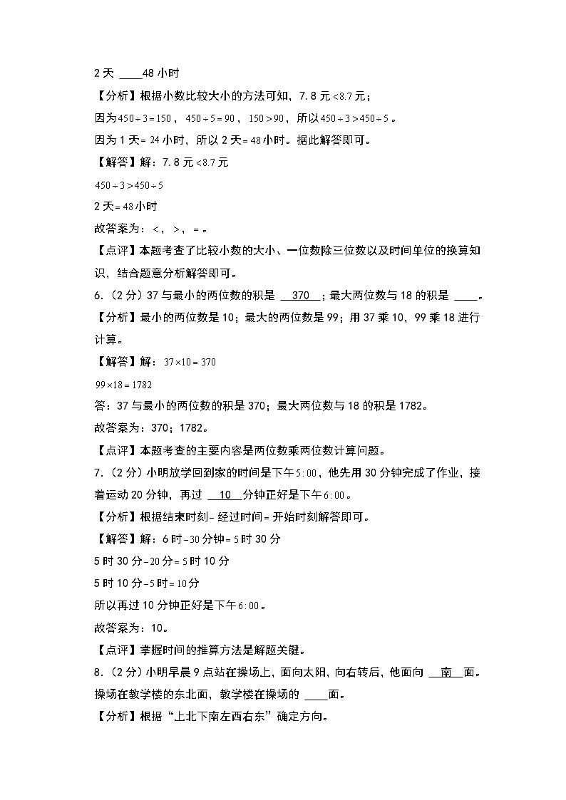 【开学考】2024-2025学年四年级数学上册秋季开学摸底考C卷（北京版）03