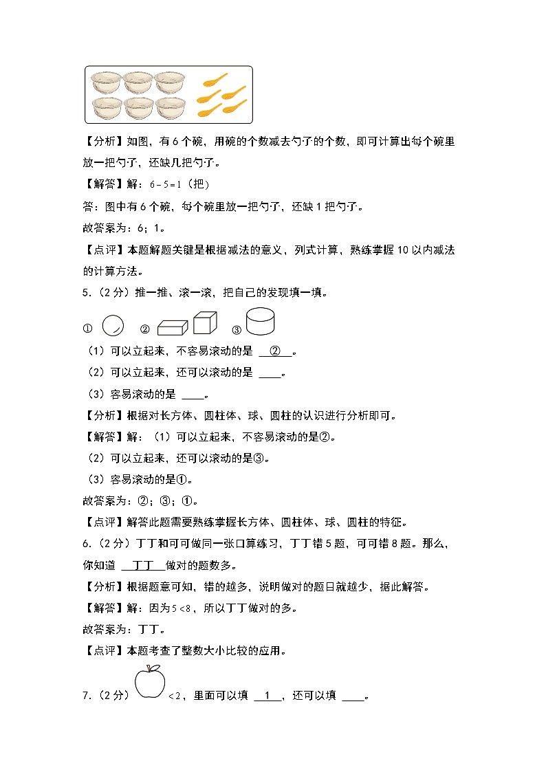 【开学考】2024-2025学年一年级数学上册秋季开学摸底考A卷（青岛六三版2024秋）02