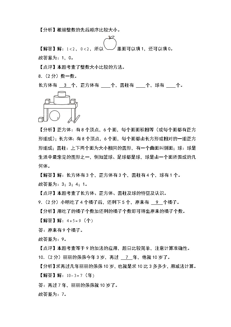 【开学考】2024-2025学年一年级数学上册秋季开学摸底考A卷（青岛六三版2024秋）03