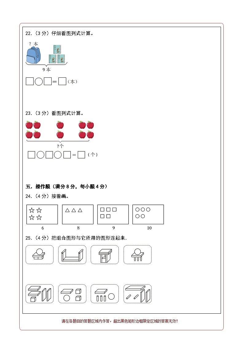 【开学考】2024-2025学年一年级数学上册秋季开学摸底考A卷（青岛六三版2024秋）02