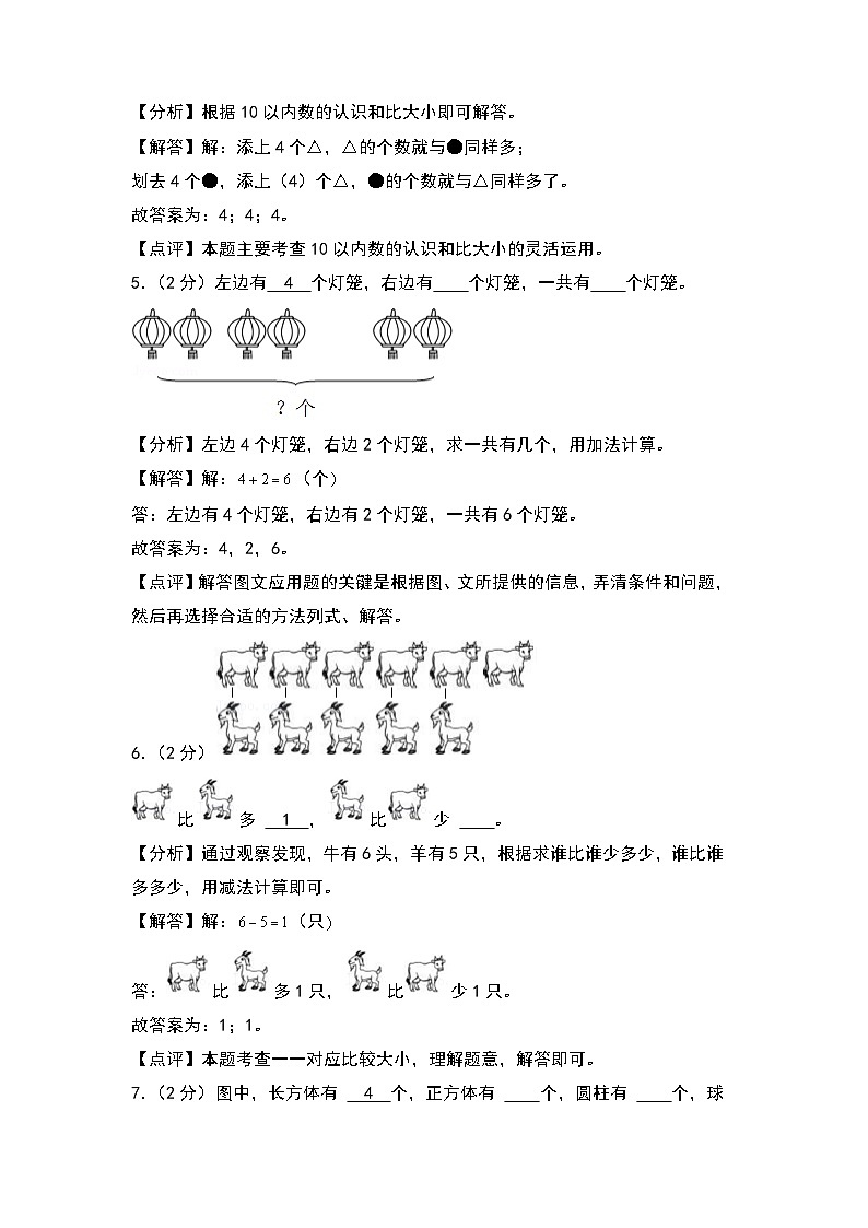 【开学考】2024-2025学年一年级数学上册秋季开学摸底考B卷（青岛六三版2024秋）02