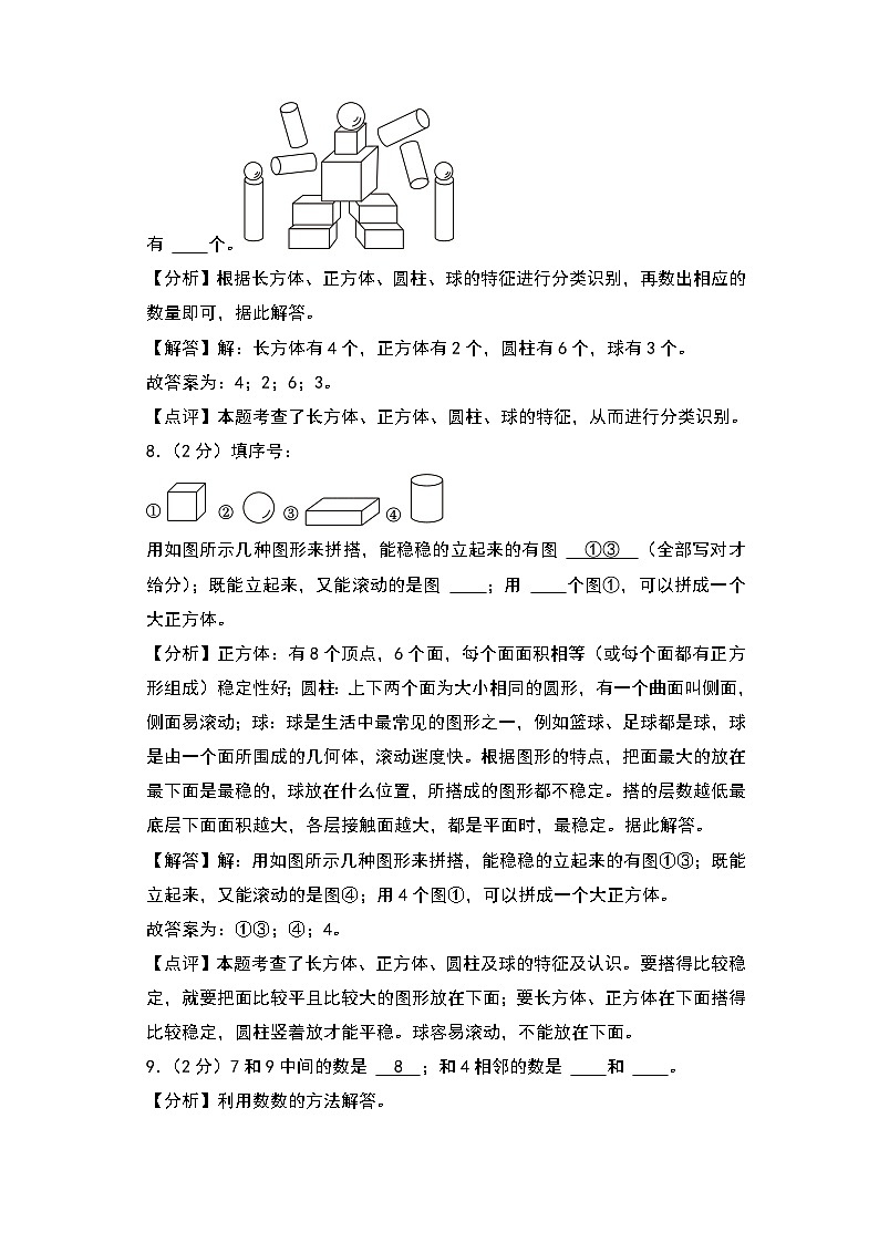【开学考】2024-2025学年一年级数学上册秋季开学摸底考B卷（青岛六三版2024秋）03