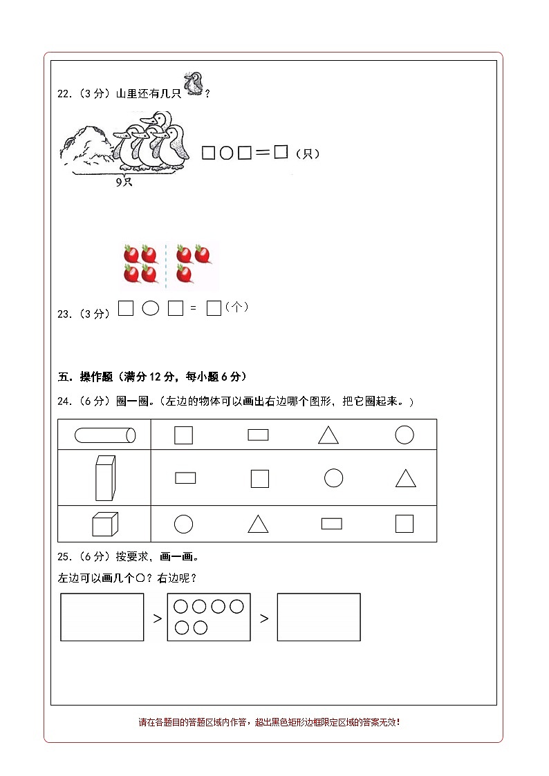 【开学考】2024-2025学年一年级数学上册秋季开学摸底考B卷（青岛六三版2024秋）02