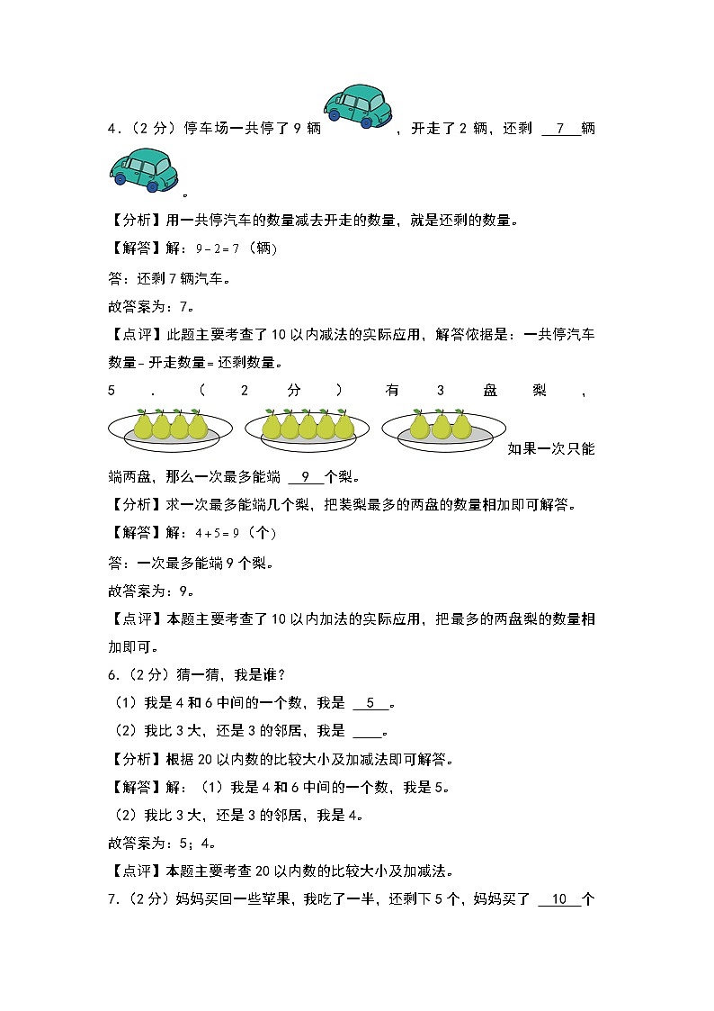【开学考】2024-2025学年一年级数学上册秋季开学摸底考C卷（青岛六三版2024秋）02