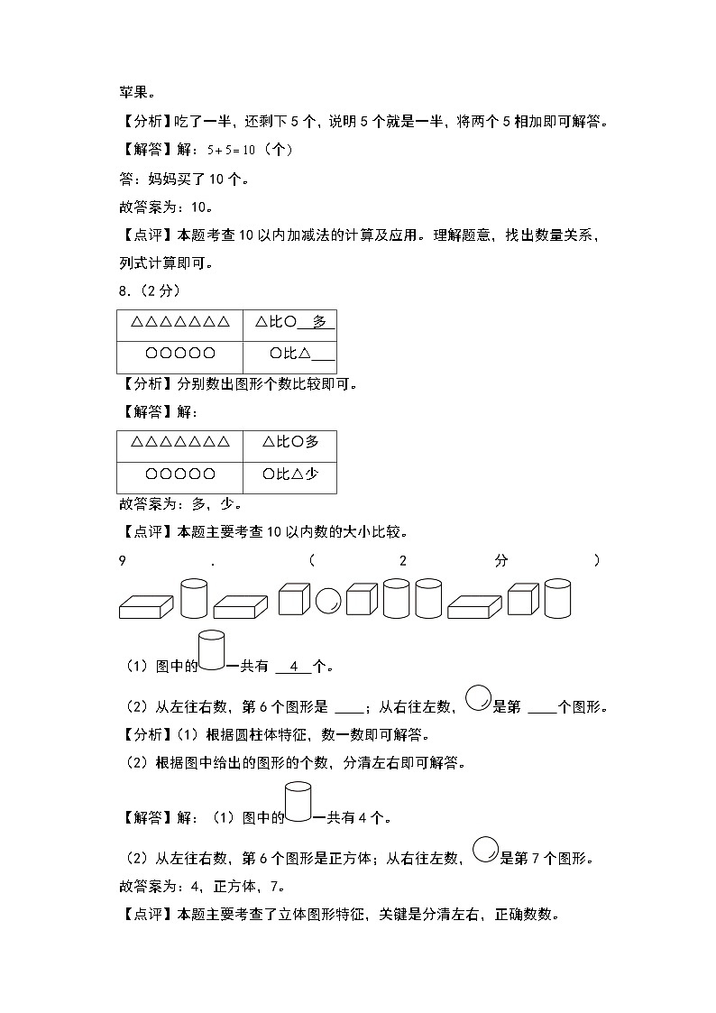 【开学考】2024-2025学年一年级数学上册秋季开学摸底考C卷（青岛六三版2024秋）03