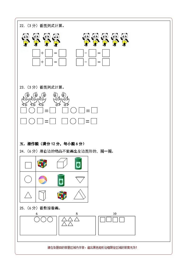 【开学考】2024-2025学年一年级数学上册秋季开学摸底考C卷（青岛六三版2024秋）02