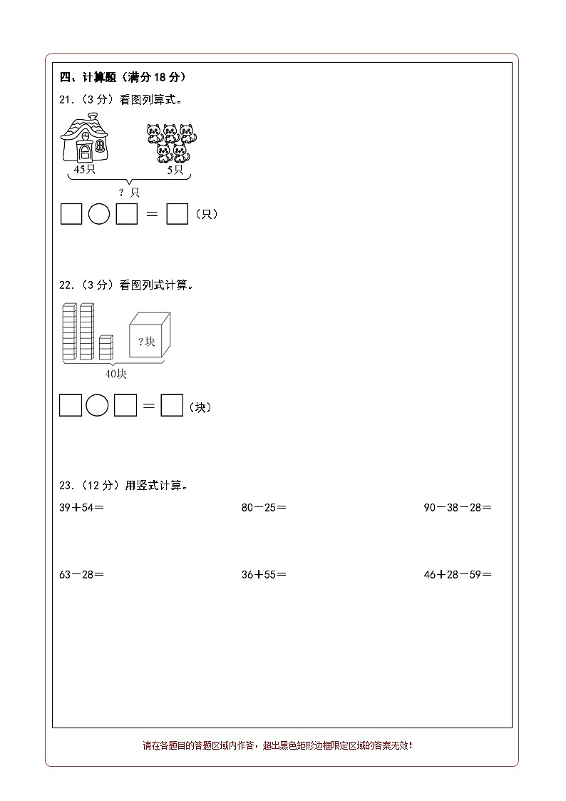 【开学考】2024-2025学年二年级数学上册秋季开学摸底考A卷（青岛六三版）02
