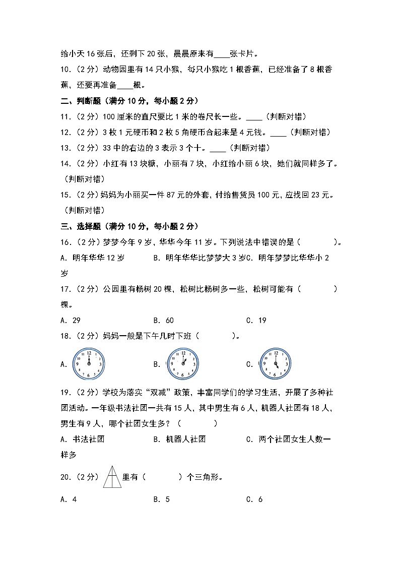 【开学考】2024-2025学年二年级数学上册秋季开学摸底考A卷（青岛六三版）02