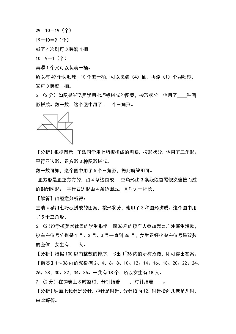 【开学考】2024-2025学年二年级数学上册秋季开学摸底考A卷（青岛六三版）02