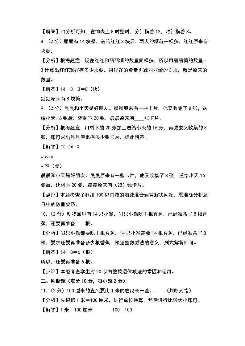 【开学考】2024-2025学年二年级数学上册秋季开学摸底考A卷（青岛六三版）03