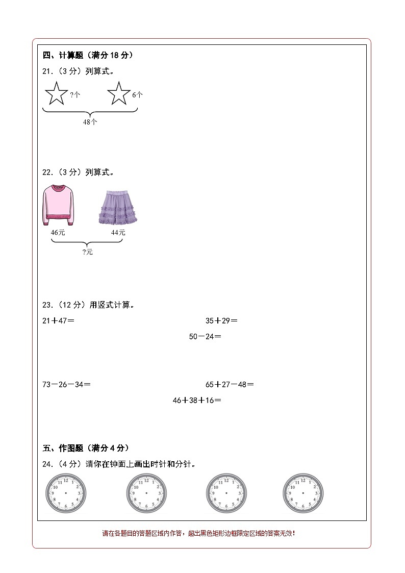 【开学考】2024-2025学年二年级数学上册秋季开学摸底考B卷（青岛六三版）02