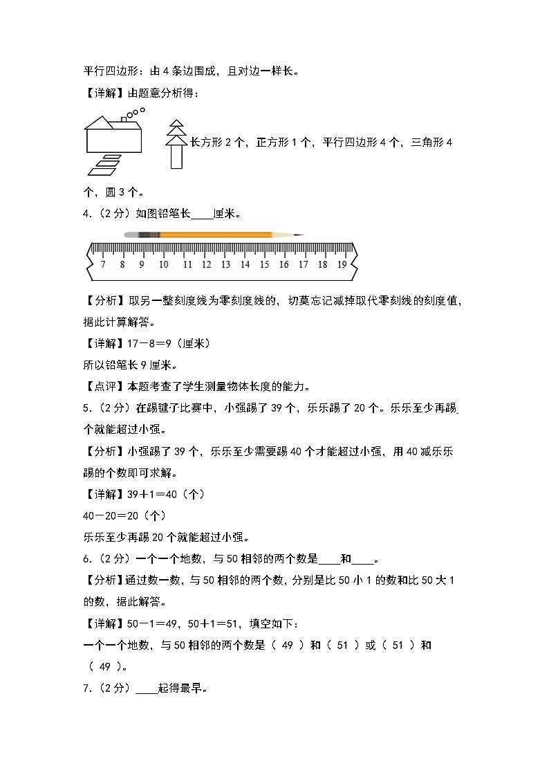 【开学考】2024-2025学年二年级数学上册秋季开学摸底考B卷（青岛六三版）02