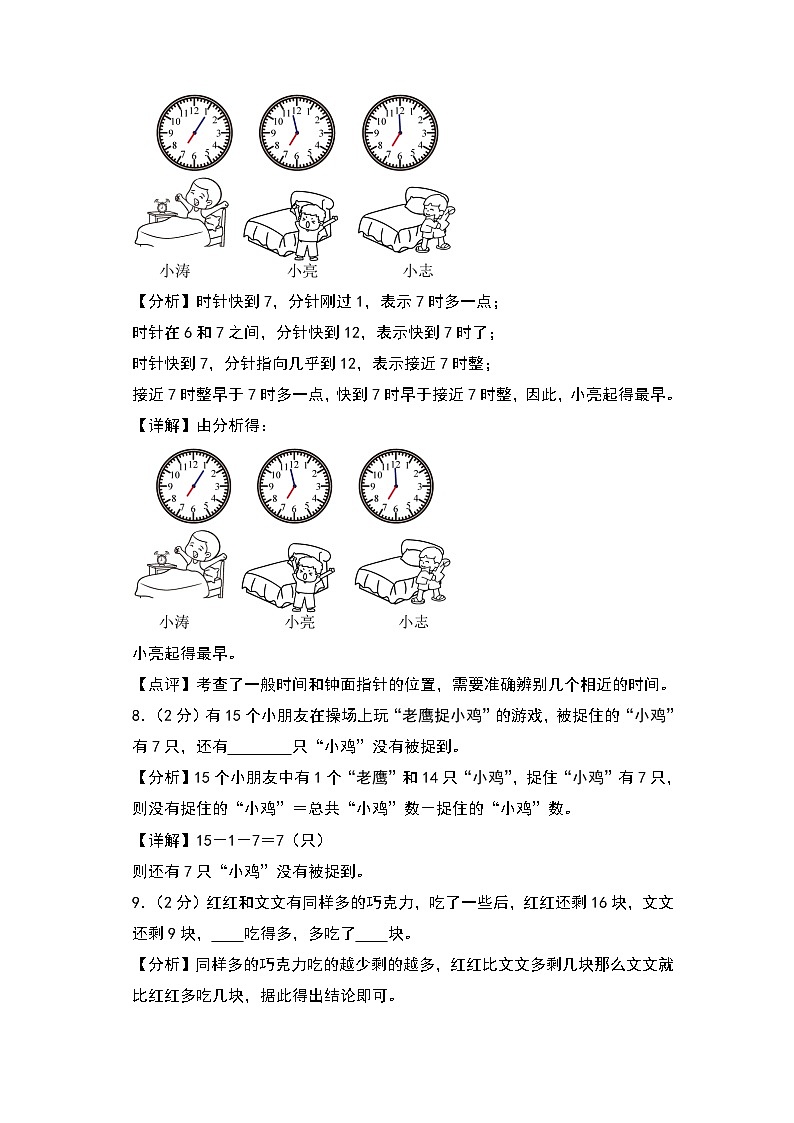 【开学考】2024-2025学年二年级数学上册秋季开学摸底考B卷（青岛六三版）03