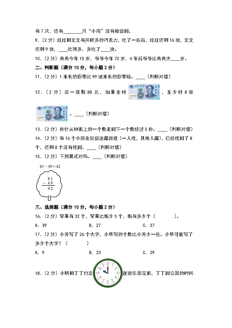 【开学考】2024-2025学年二年级数学上册秋季开学摸底考B卷（青岛六三版）02