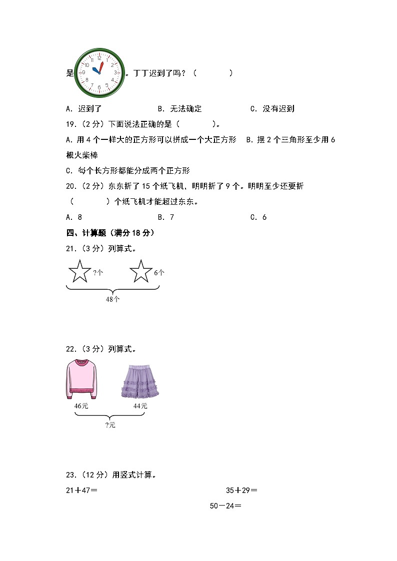 【开学考】2024-2025学年二年级数学上册秋季开学摸底考B卷（青岛六三版）03