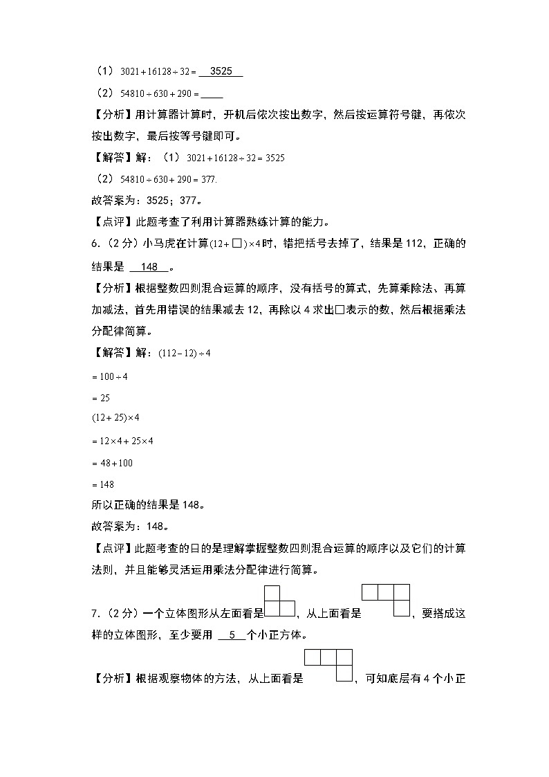 【开学考】2024-2025学年五年级数学上册秋季开学摸底考B卷（青岛六三版）03