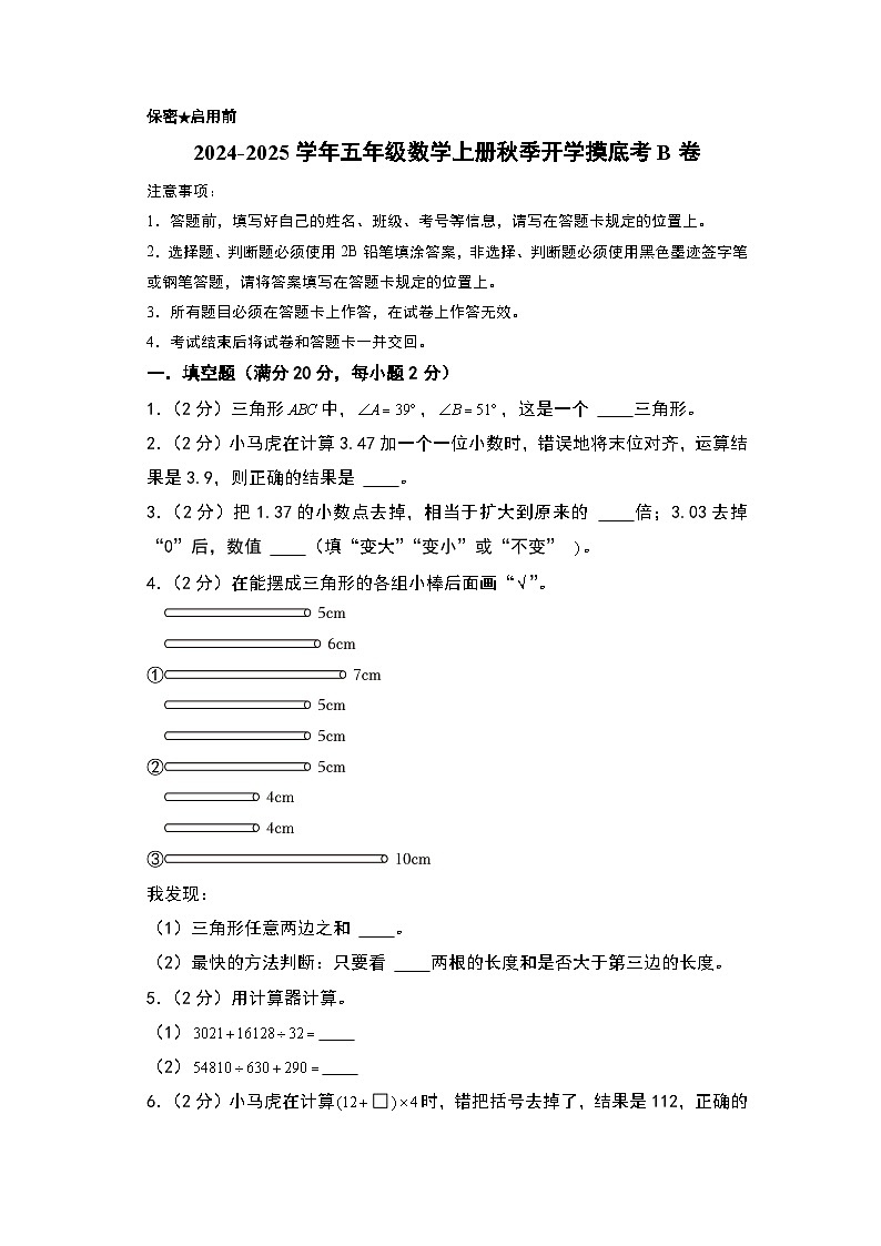 【开学考】2024-2025学年五年级数学上册秋季开学摸底考B卷（青岛六三版）01