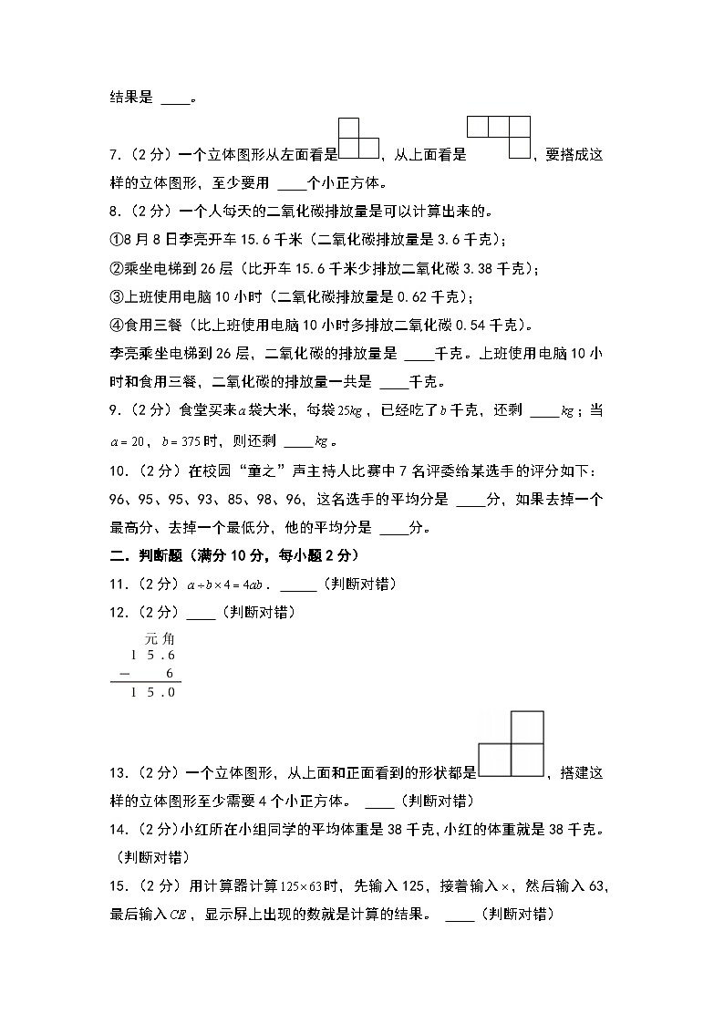 【开学考】2024-2025学年五年级数学上册秋季开学摸底考B卷（青岛六三版）02