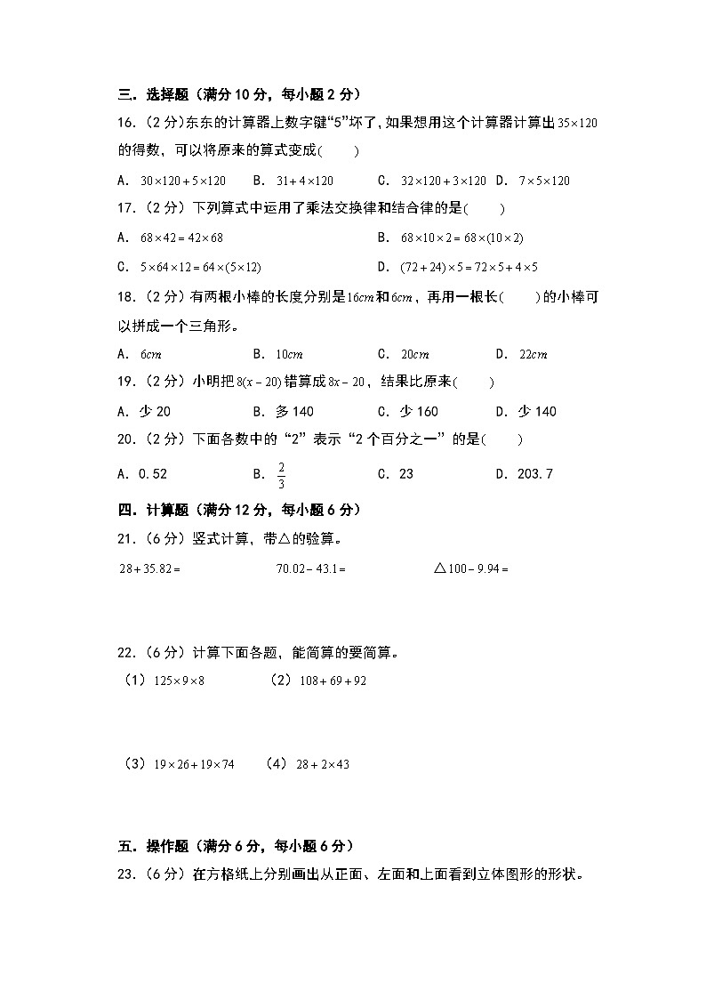 【开学考】2024-2025学年五年级数学上册秋季开学摸底考B卷（青岛六三版）03