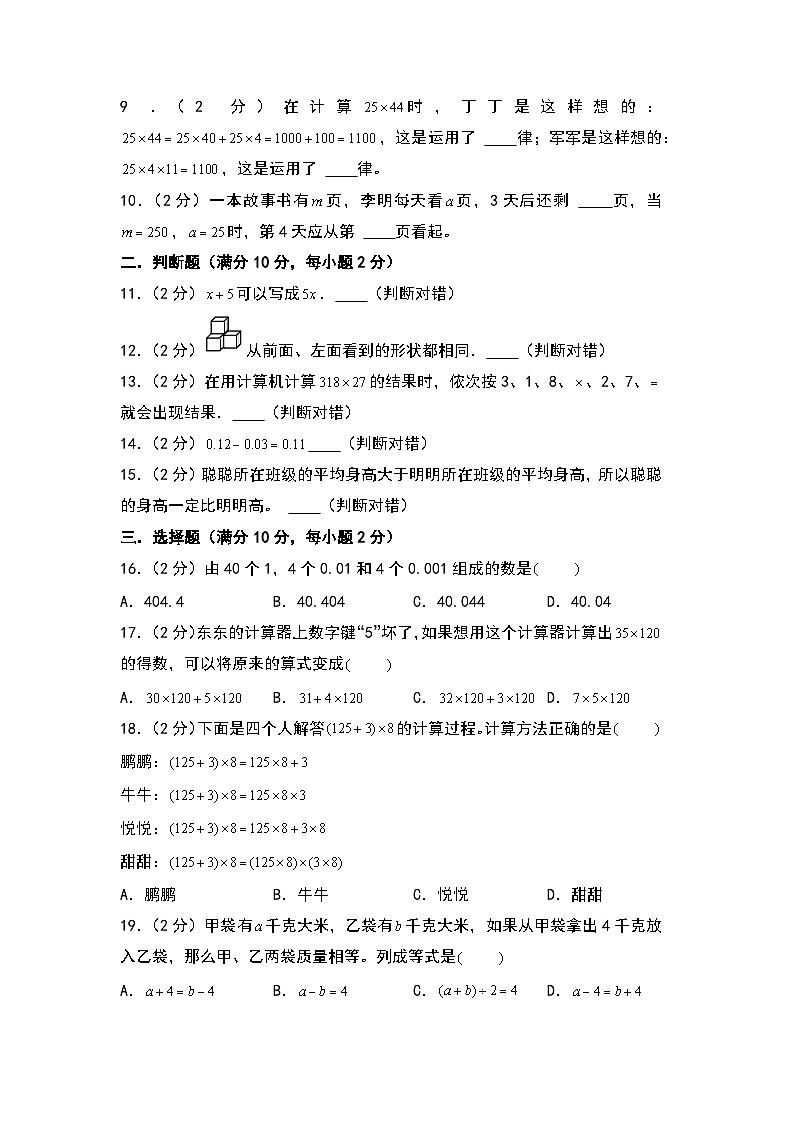 【开学考】2024-2025学年五年级数学上册秋季开学摸底考C卷（青岛六三版）02