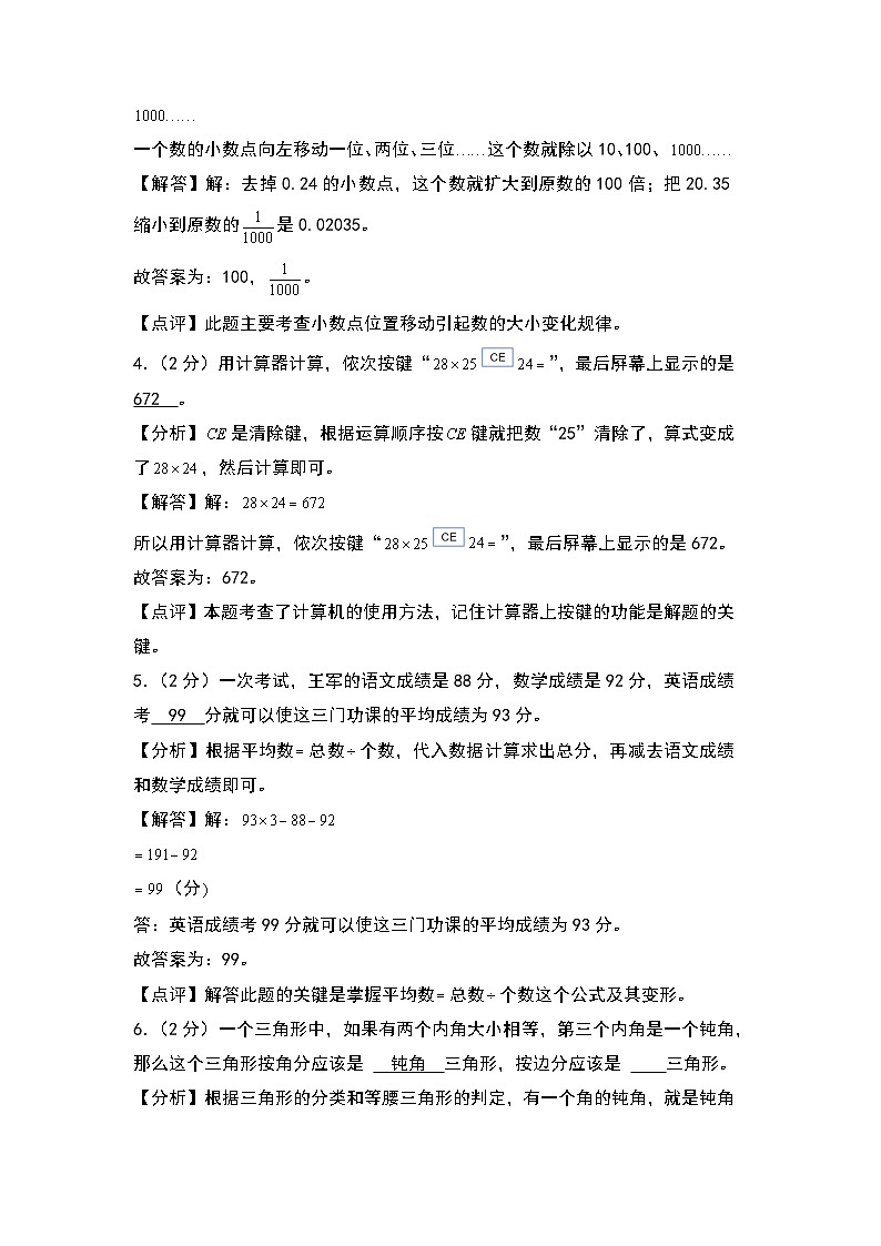 【开学考】2024-2025学年五年级数学上册秋季开学摸底考C卷（青岛六三版）02