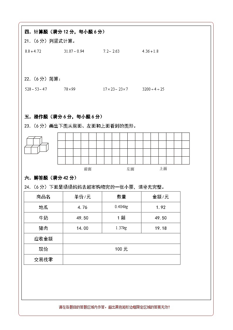 【开学考】2024-2025学年五年级数学上册秋季开学摸底考C卷（青岛六三版）02