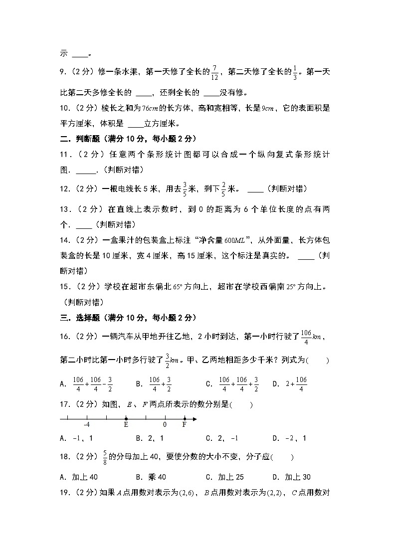 2024-2025学年六年级数学上册秋季开学摸底考B卷（A4版）（青岛六三版）第2页