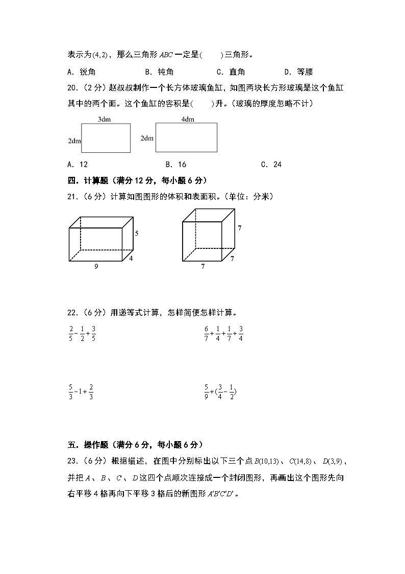 2024-2025学年六年级数学上册秋季开学摸底考B卷（A4版）（青岛六三版）第3页