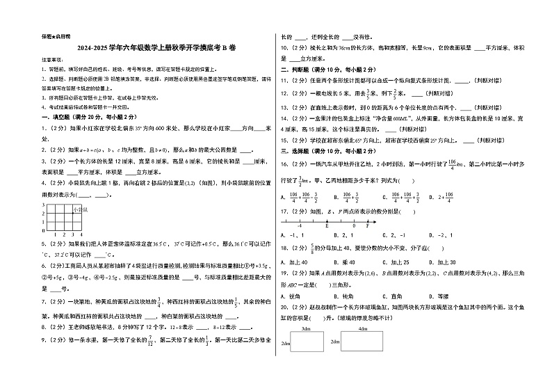 2024-2025学年六年级数学上册秋季开学摸底考B卷（A3版）（青岛六三版）第1页