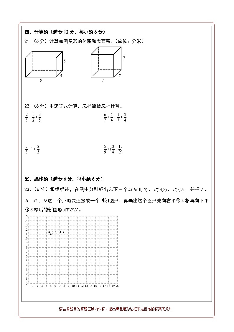 2024-2025学年六年级数学上册秋季开学摸底考B卷（答题卡）（青岛六三版）第2页