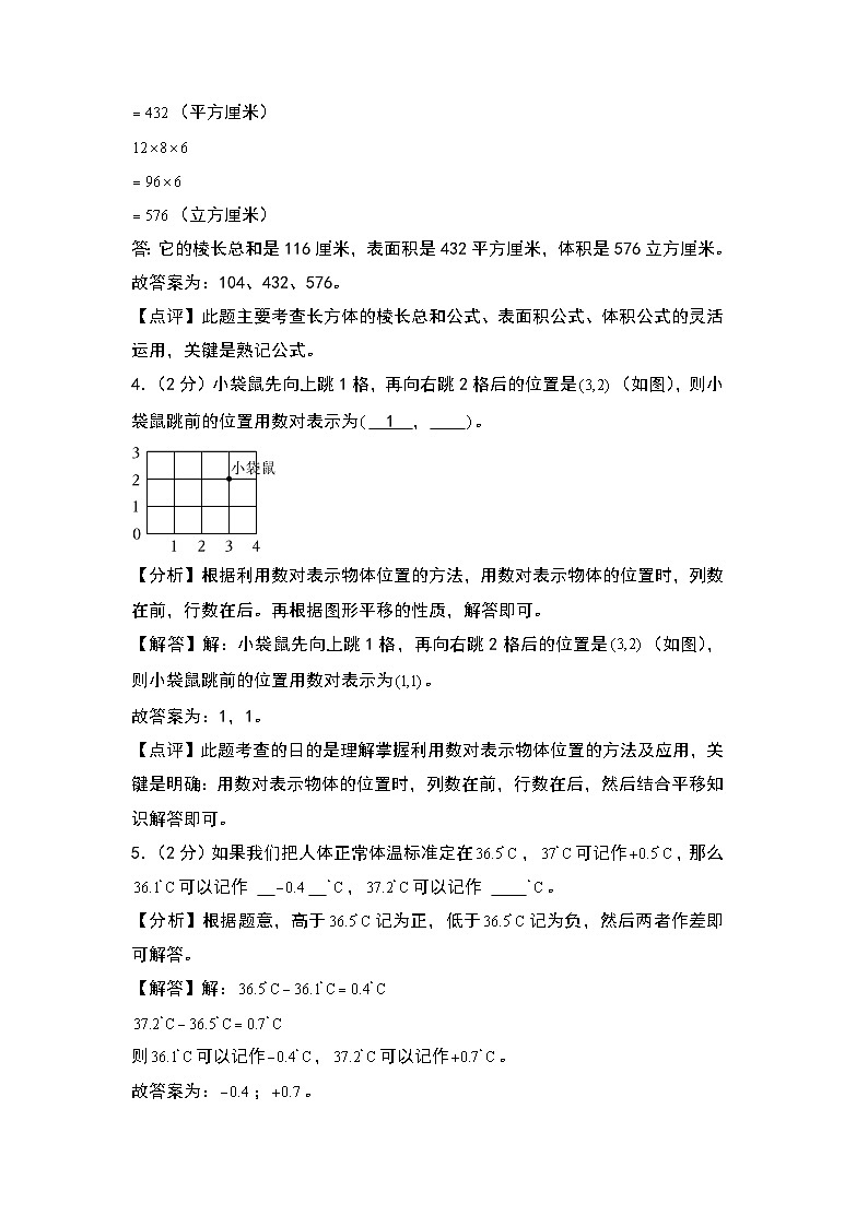 2024-2025学年六年级数学上册秋季开学摸底考B卷（答案解析）（青岛六三版）第2页